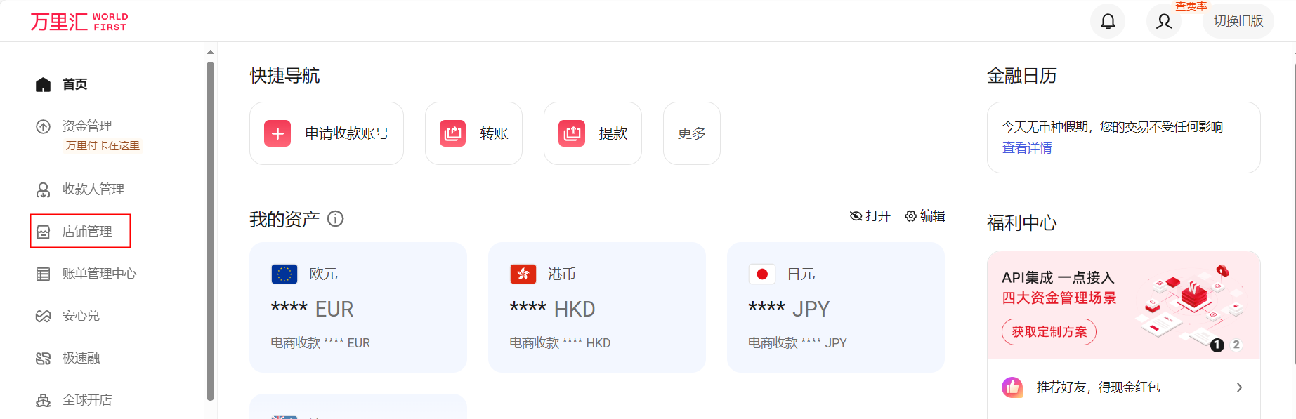 万里汇（WorldFirst）账户免费注册教程