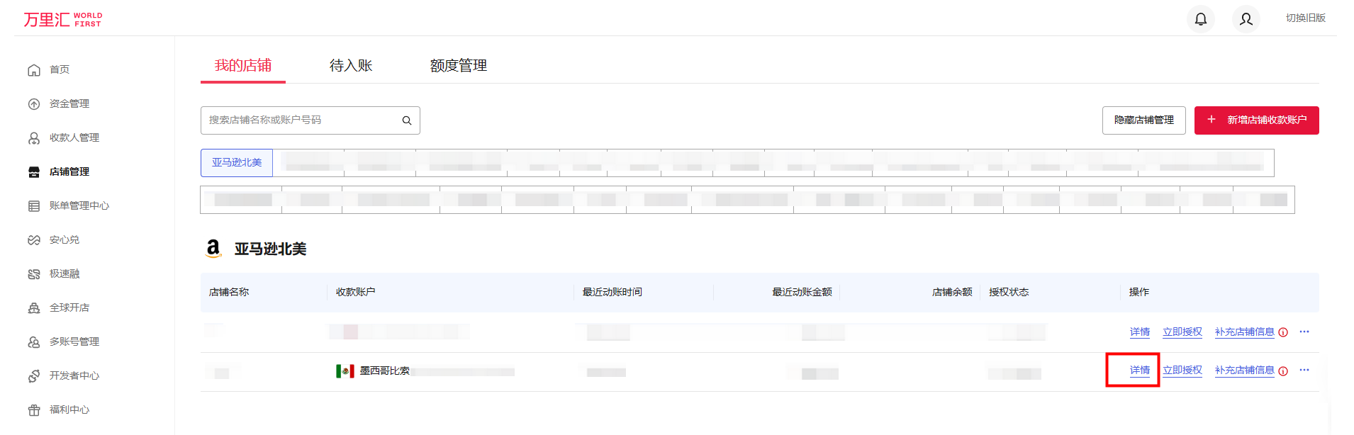 万里汇（WorldFirst）账户免费注册教程
