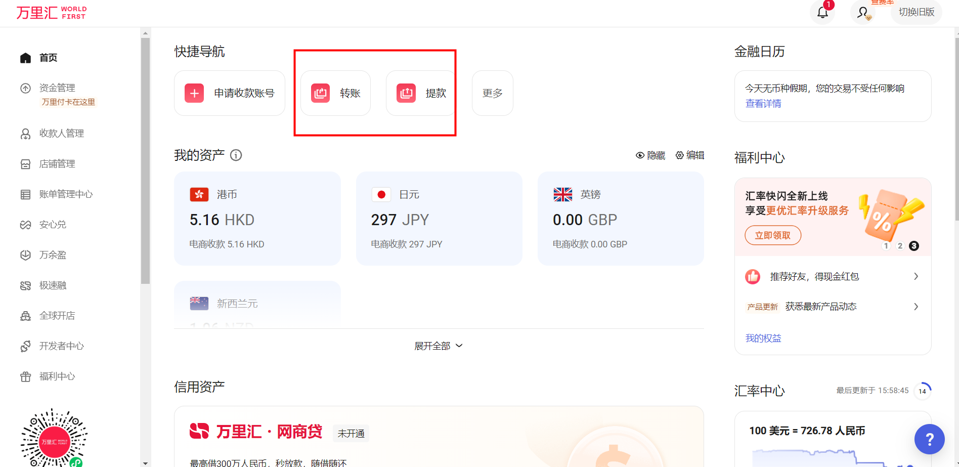 万里汇（WorldFirst）账户使用教程