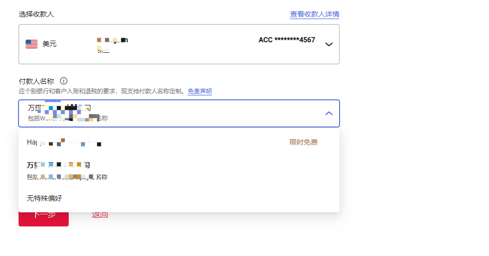 万里汇（WorldFirst）账户使用教程