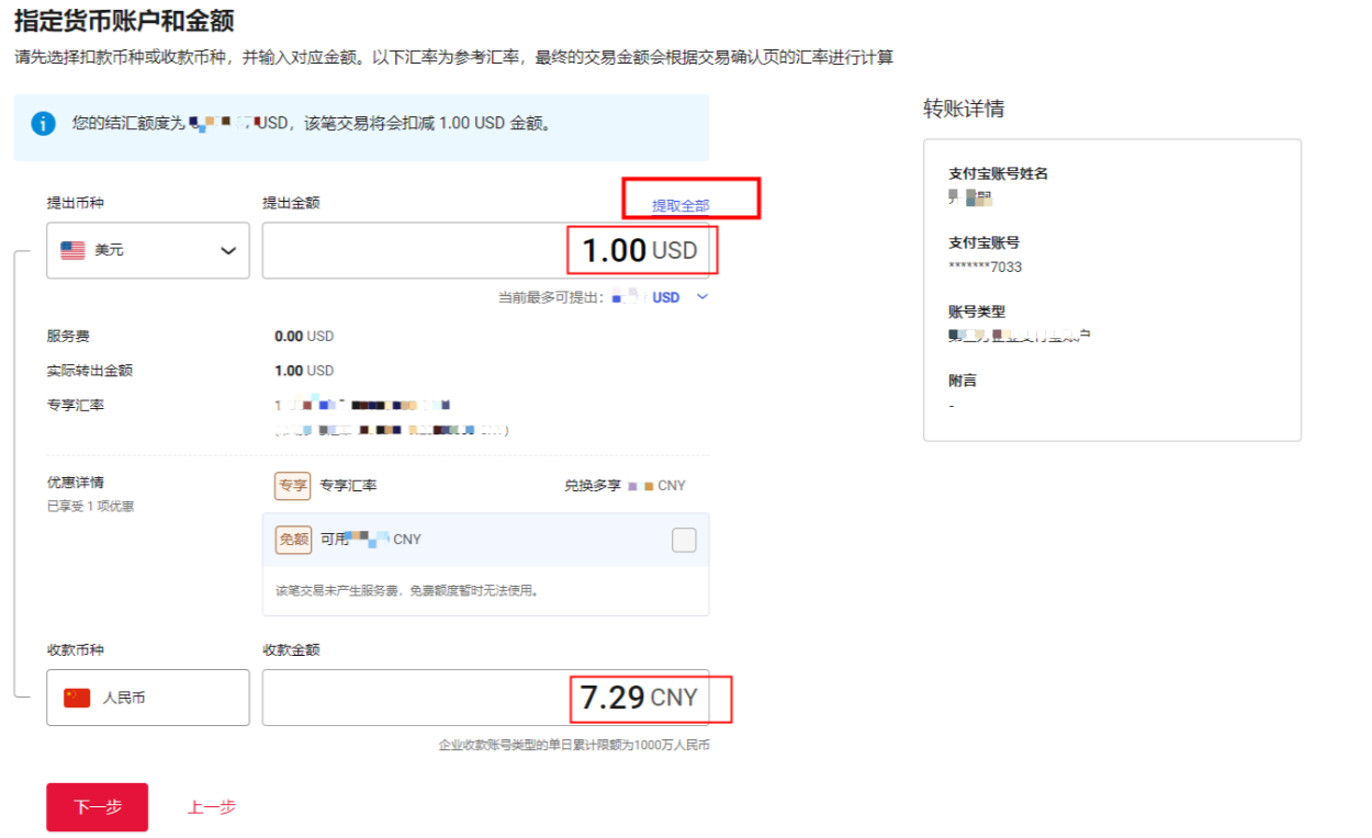 万里汇（WorldFirst）账户使用教程
