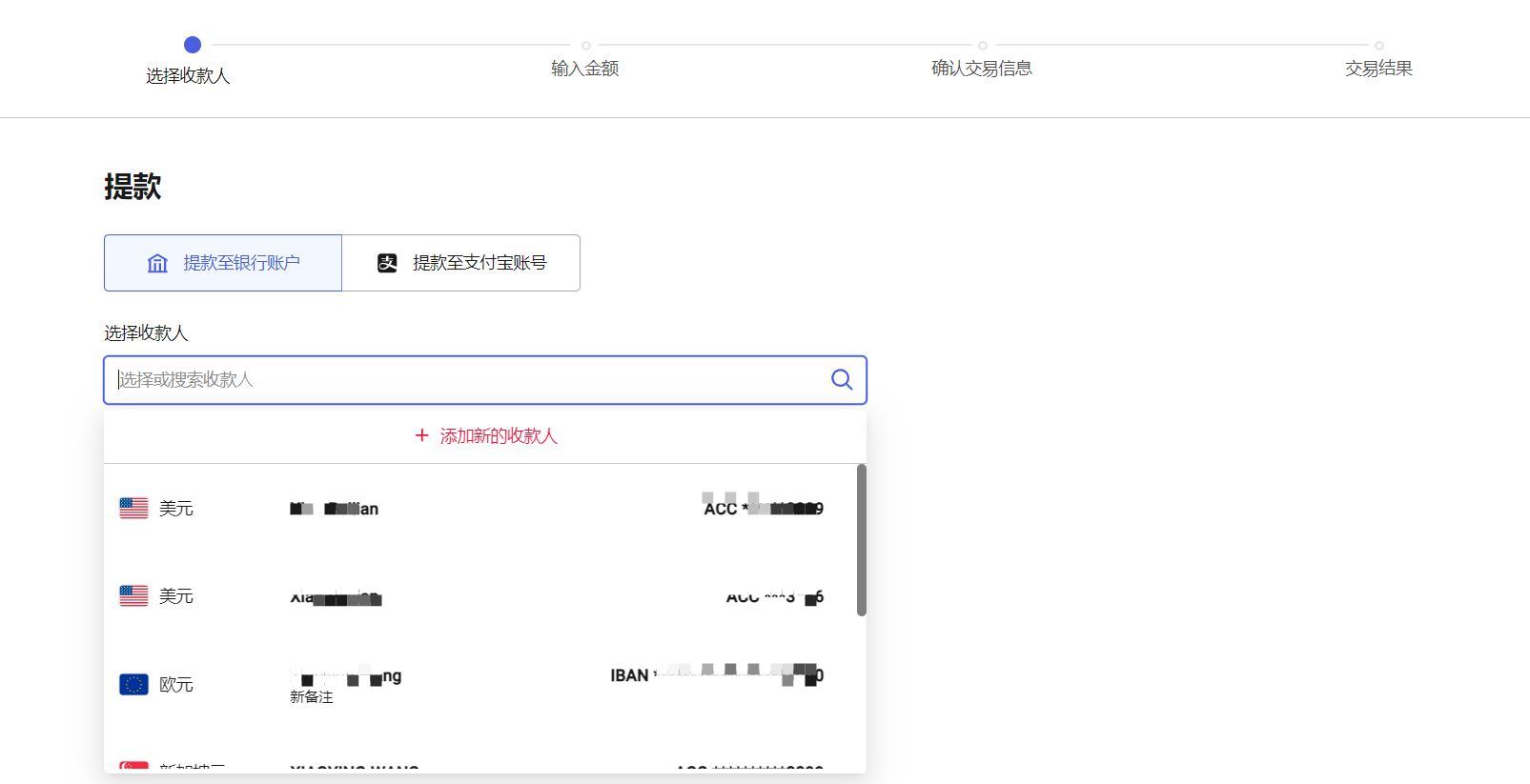 万里汇（WorldFirst）账户使用教程