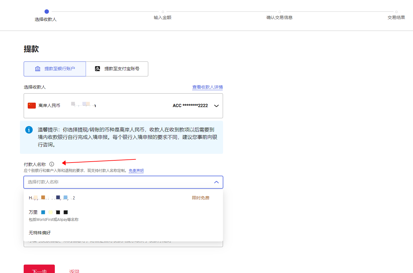 万里汇（WorldFirst）账户使用教程