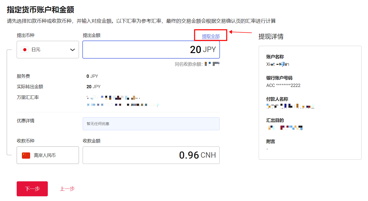 万里汇（WorldFirst）账户使用教程