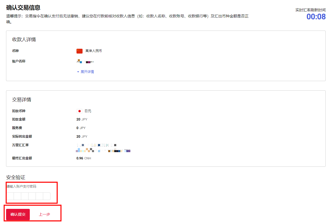 万里汇（WorldFirst）账户使用教程