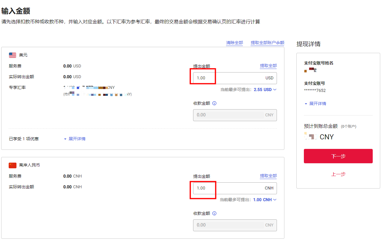 万里汇（WorldFirst）账户使用教程