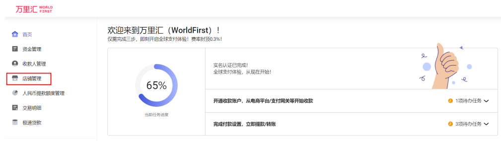 万里汇（WorldFirst）账户免费注册教程