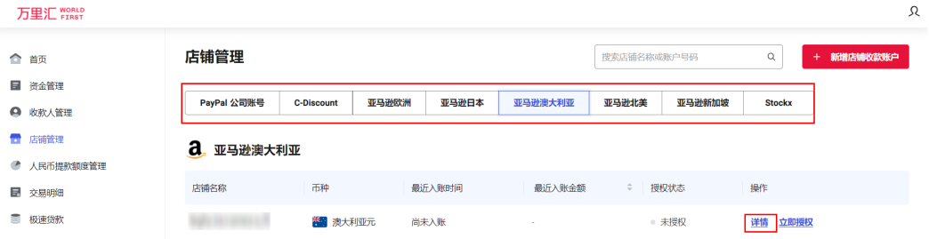 万里汇（WorldFirst）账户免费注册教程