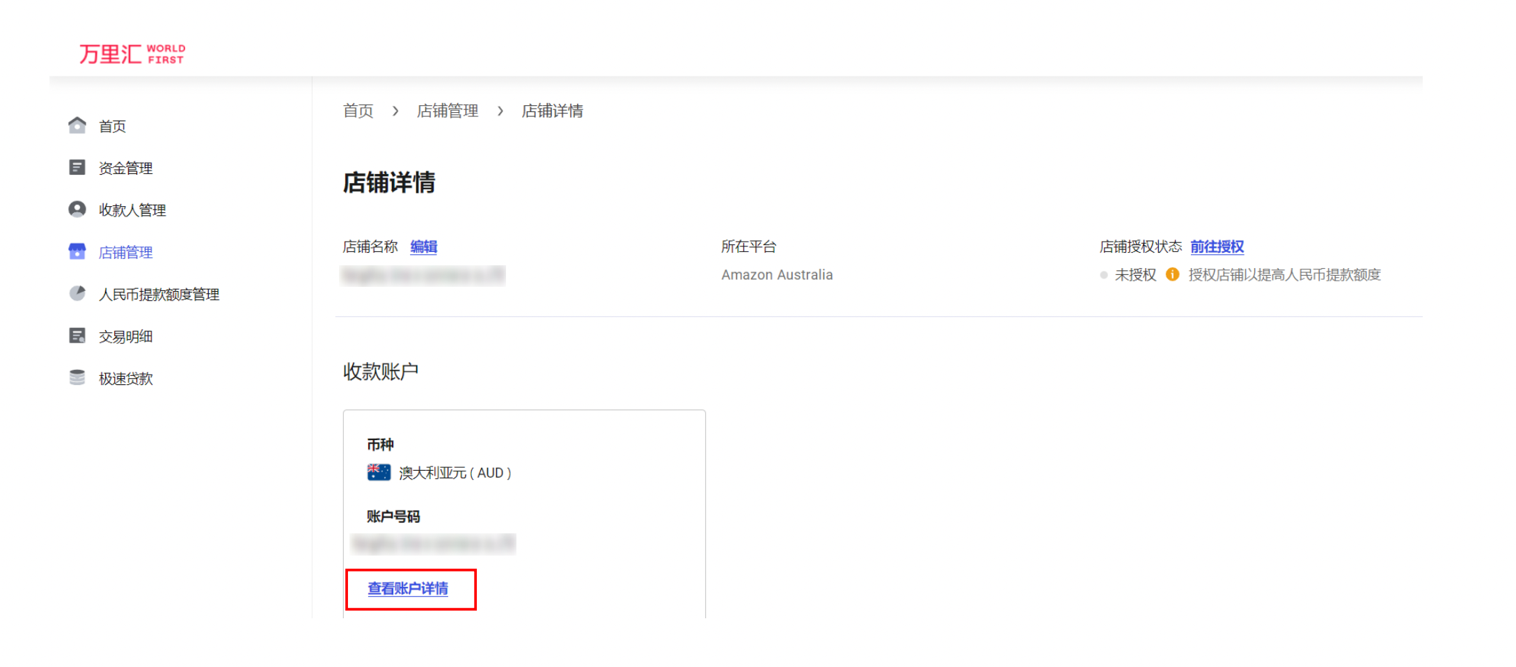 万里汇（WorldFirst）账户免费注册教程