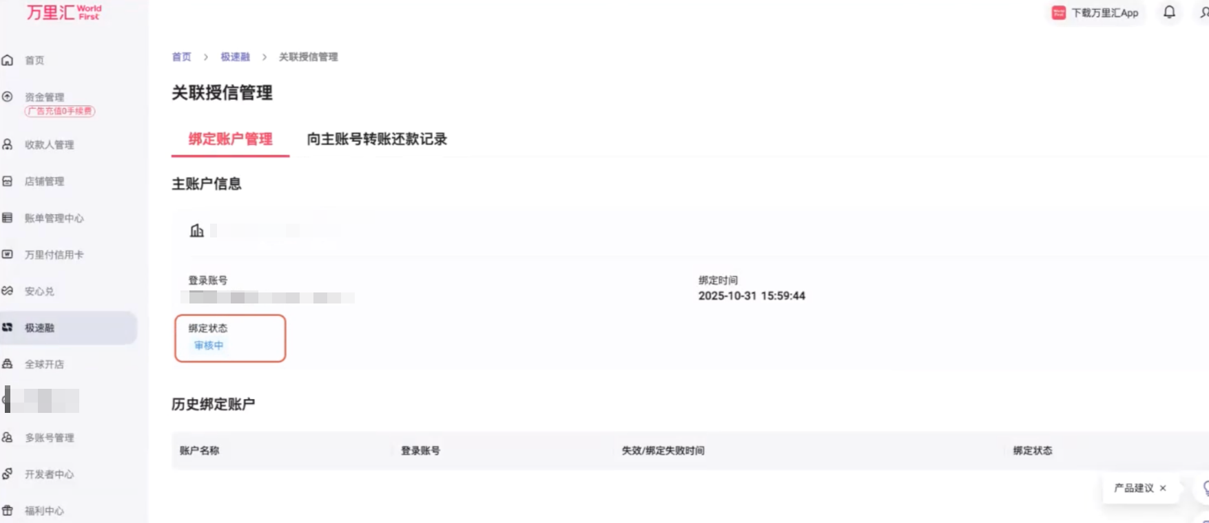 关联账户授信操作步骤2-3