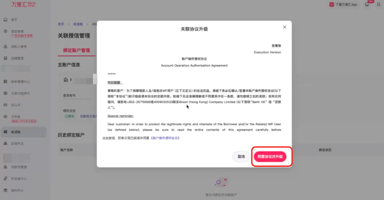 关联账户授信操作步骤3-1