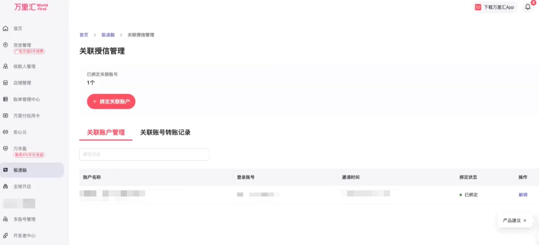 主账户授信操作步骤1-2