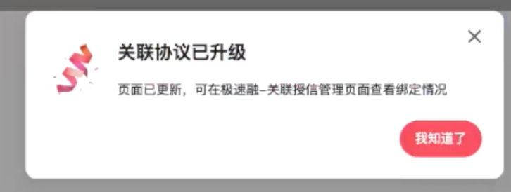 主账户授信操作步骤2-2