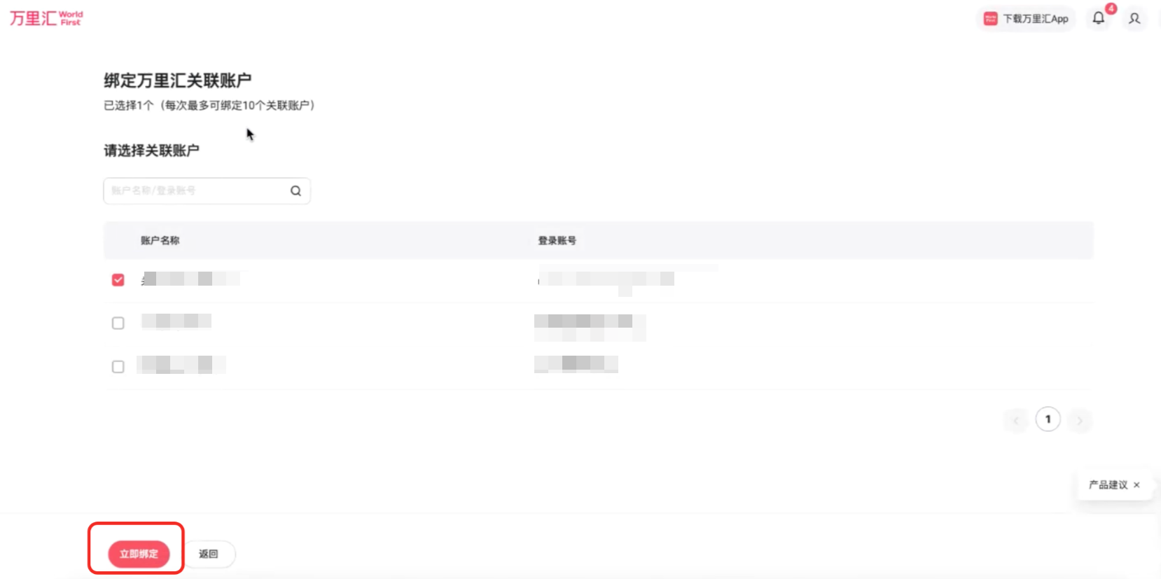 主账户授信操作步骤4-1