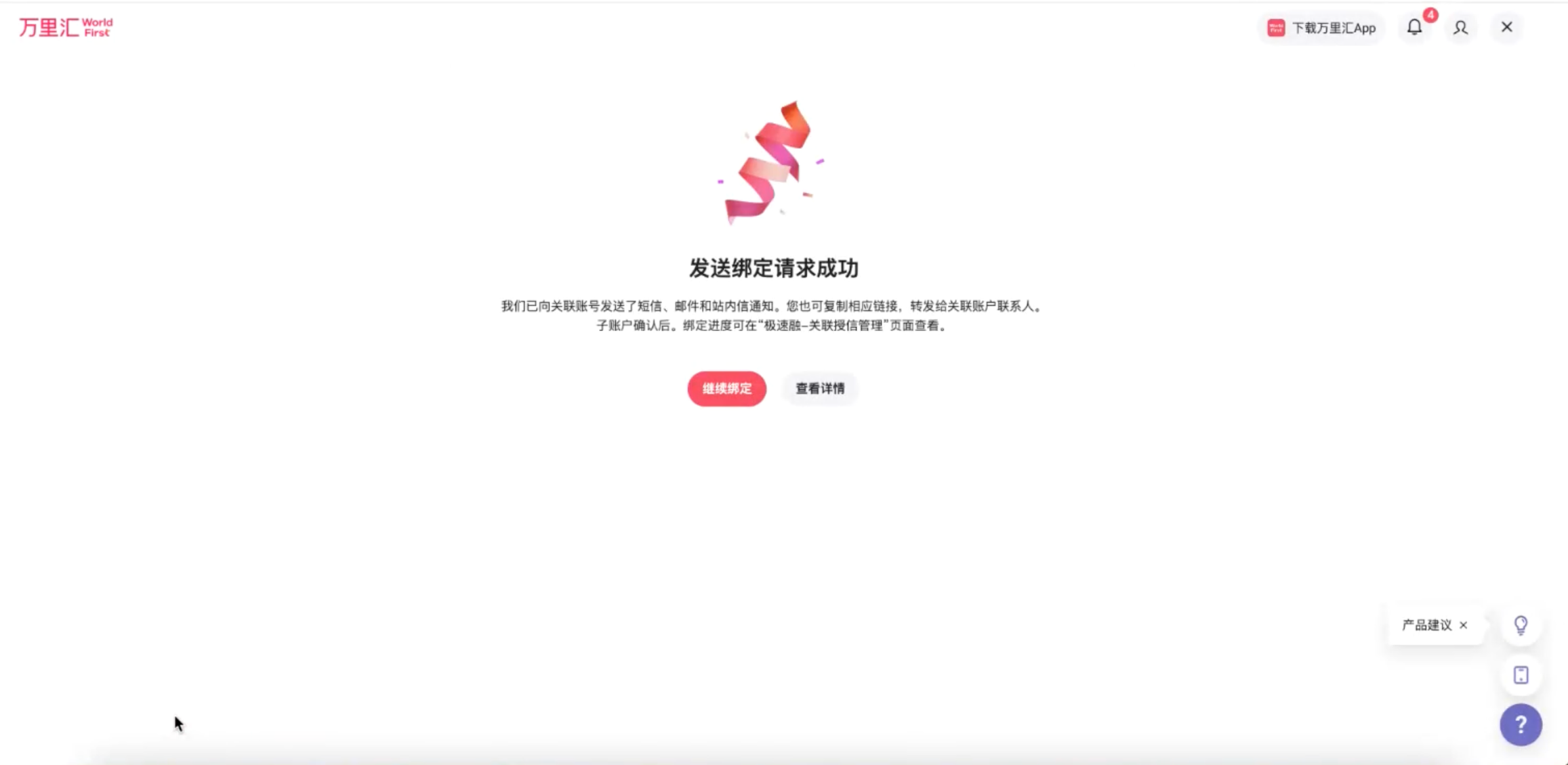 主账户授信操作步骤4-3