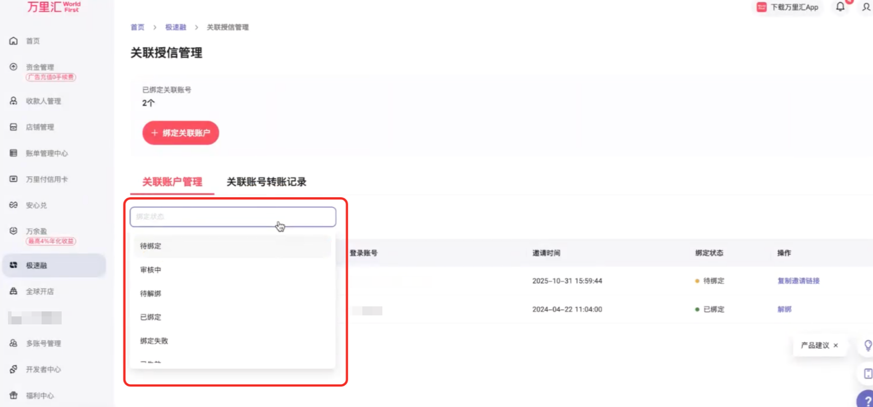 主账户授信操作步骤5