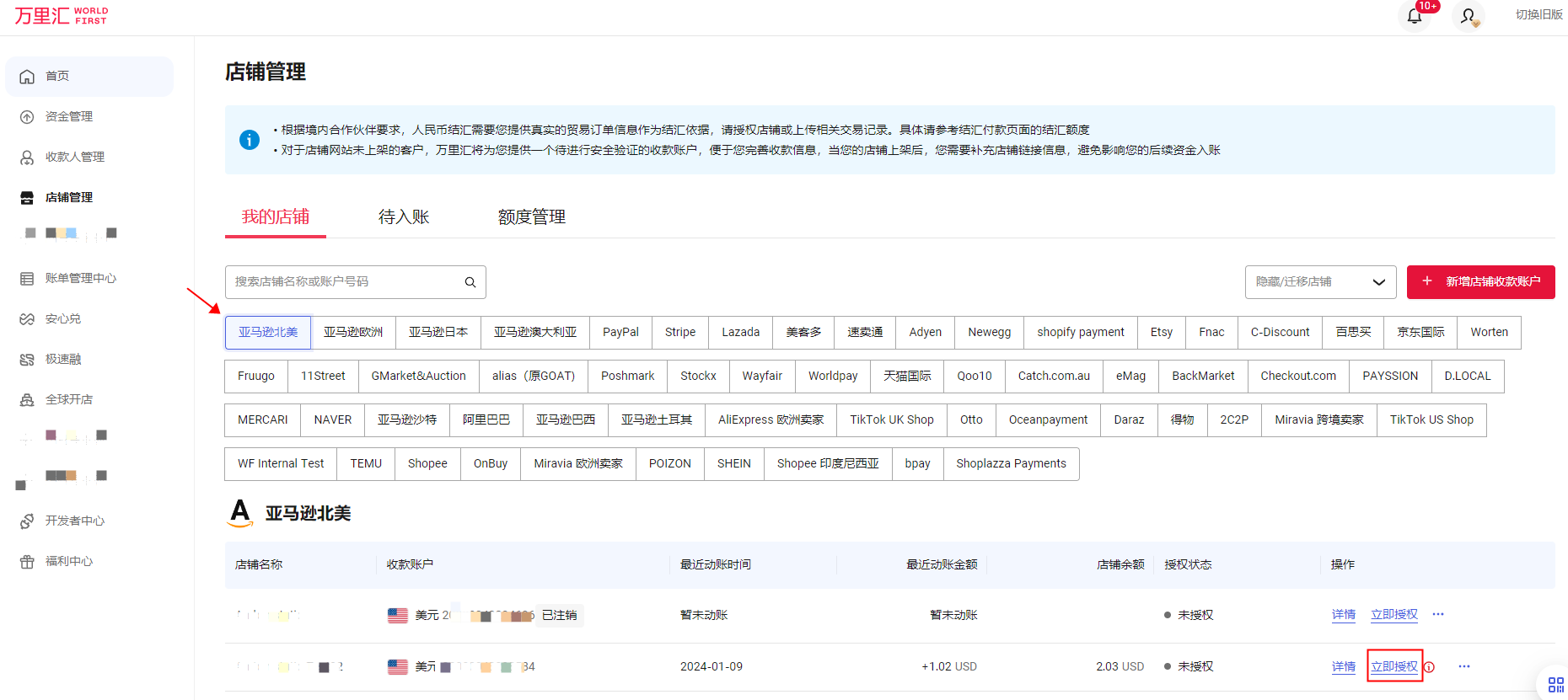 万里汇（WorldFirst）账户使用教程