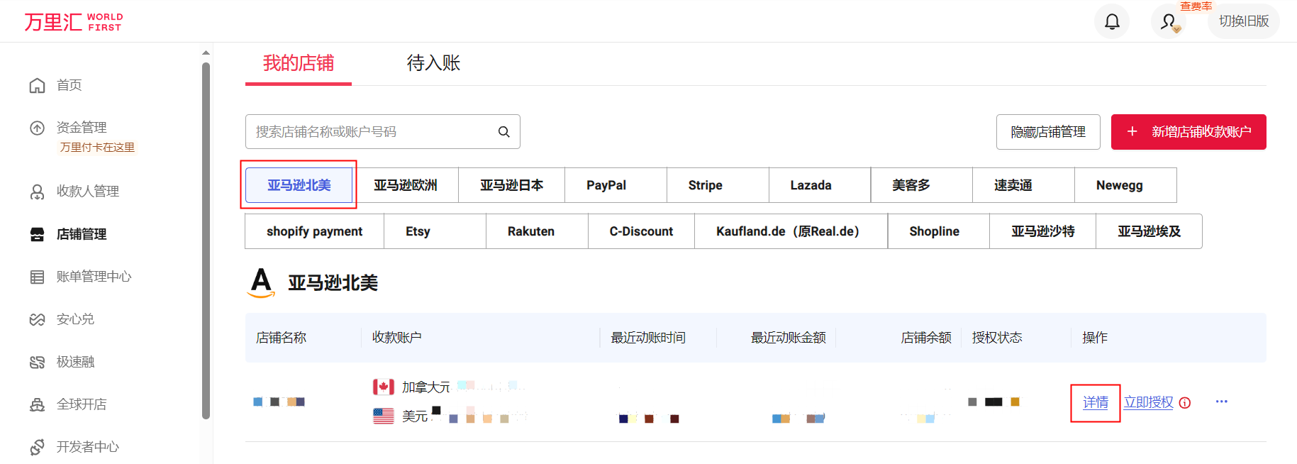 万里汇（WorldFirst）账户免费注册教程