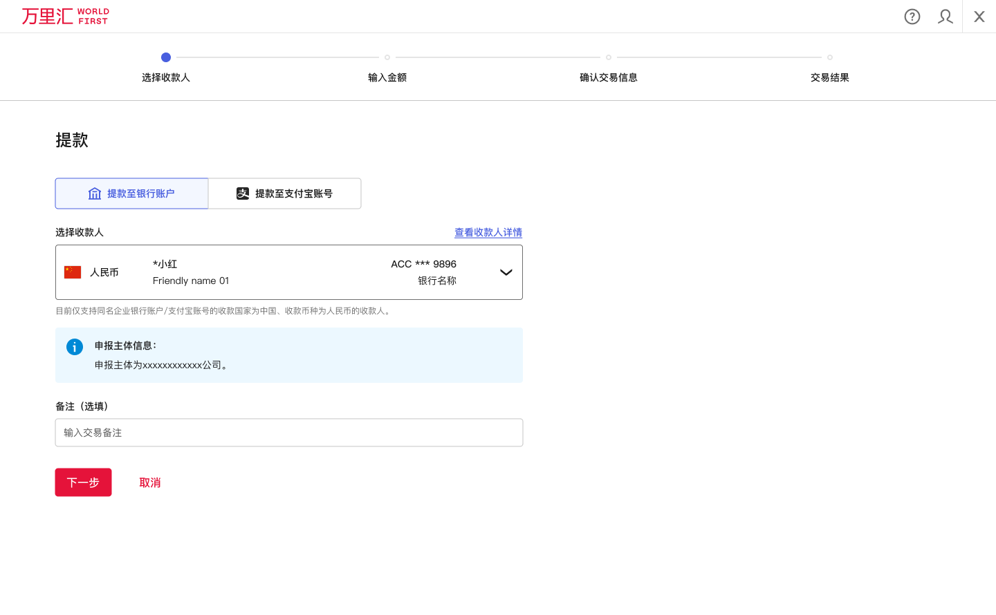 万里汇（WorldFirst）账户免费注册教程
