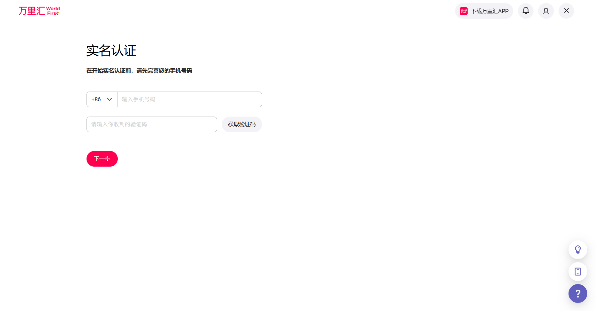 开始认证页面示例