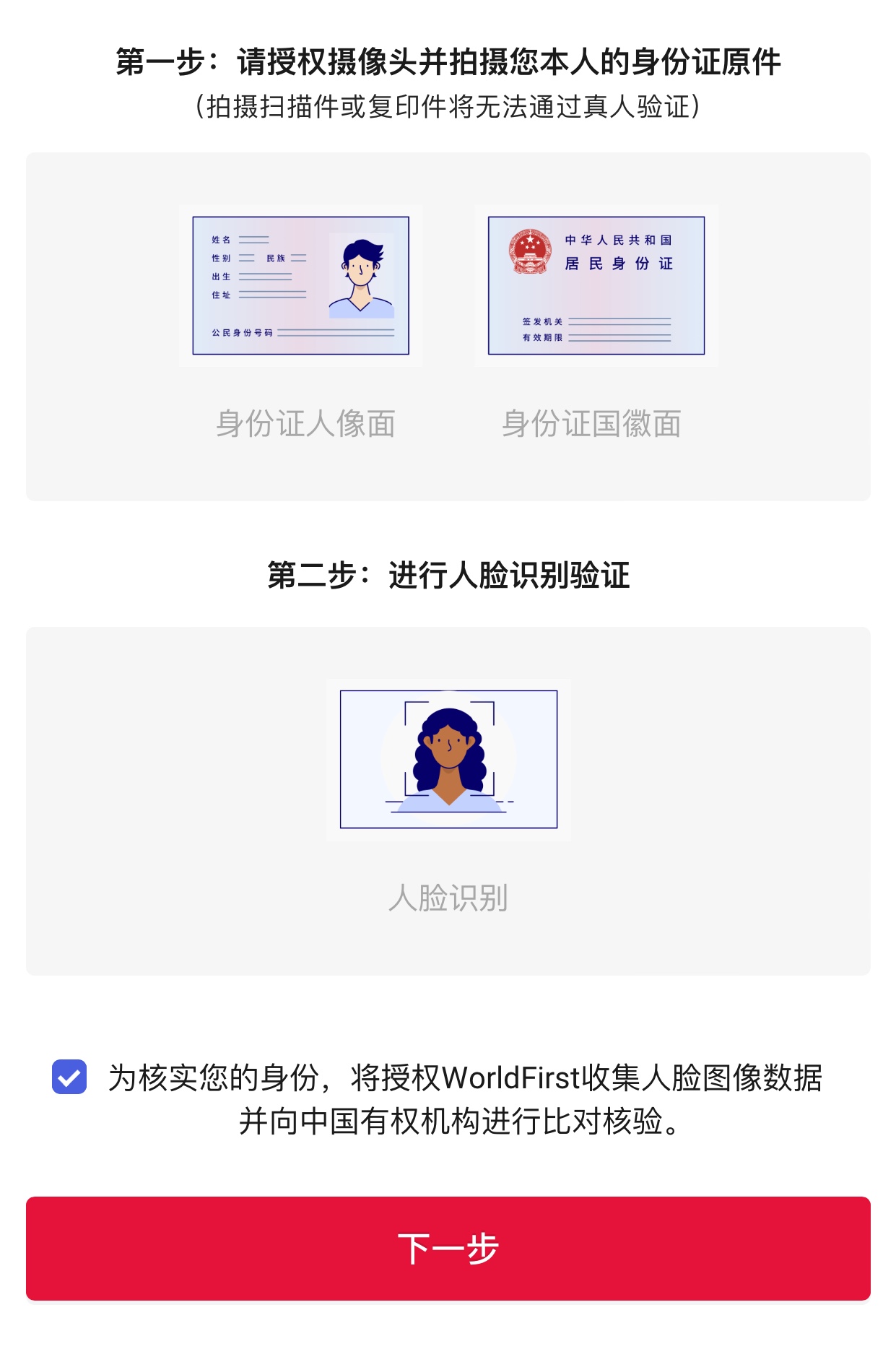 开始认证页面示例