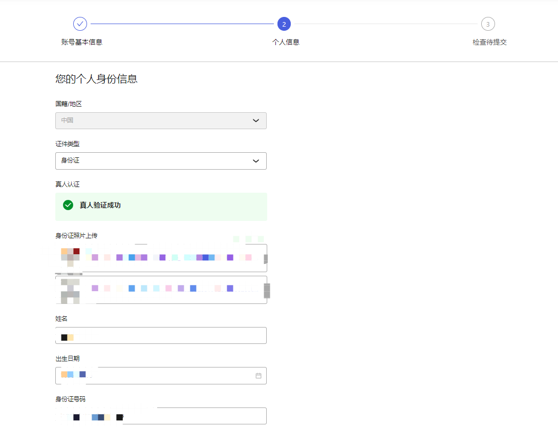 开始认证页面示例