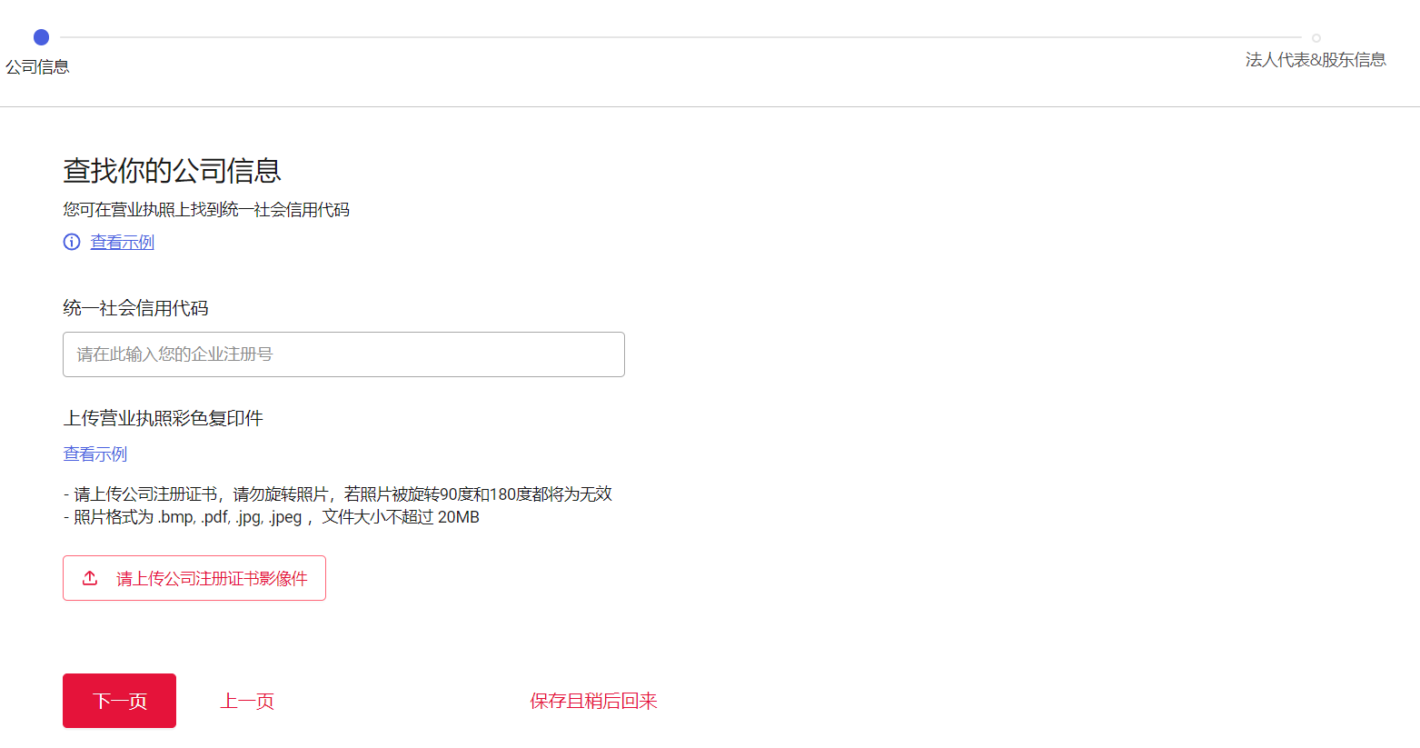 开始认证页面示例