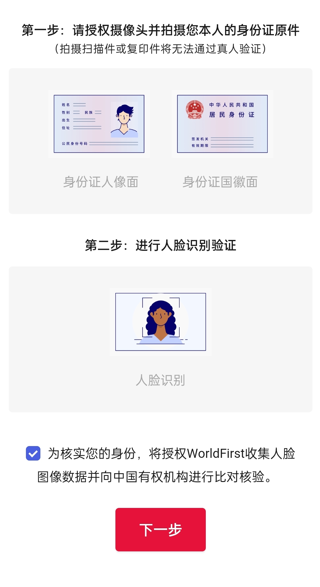 开始认证页面示例
