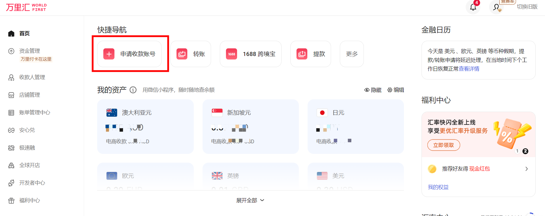 万里汇（WorldFirst）账户使用教程