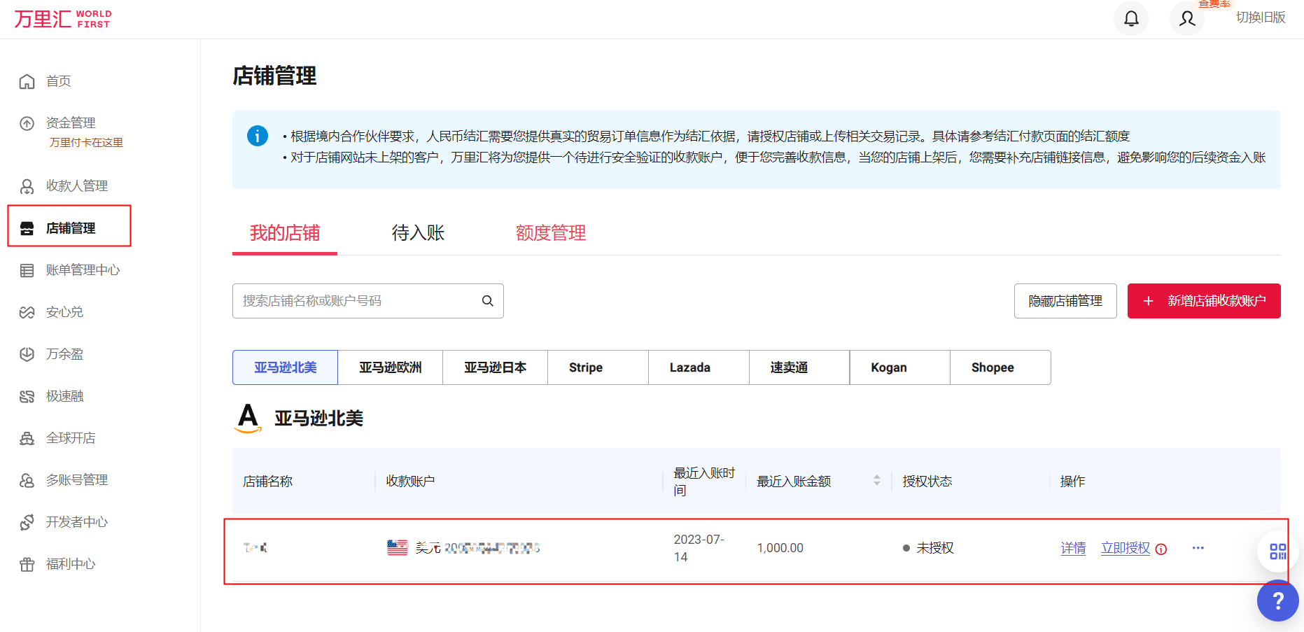 万里汇（WorldFirst）账户使用教程