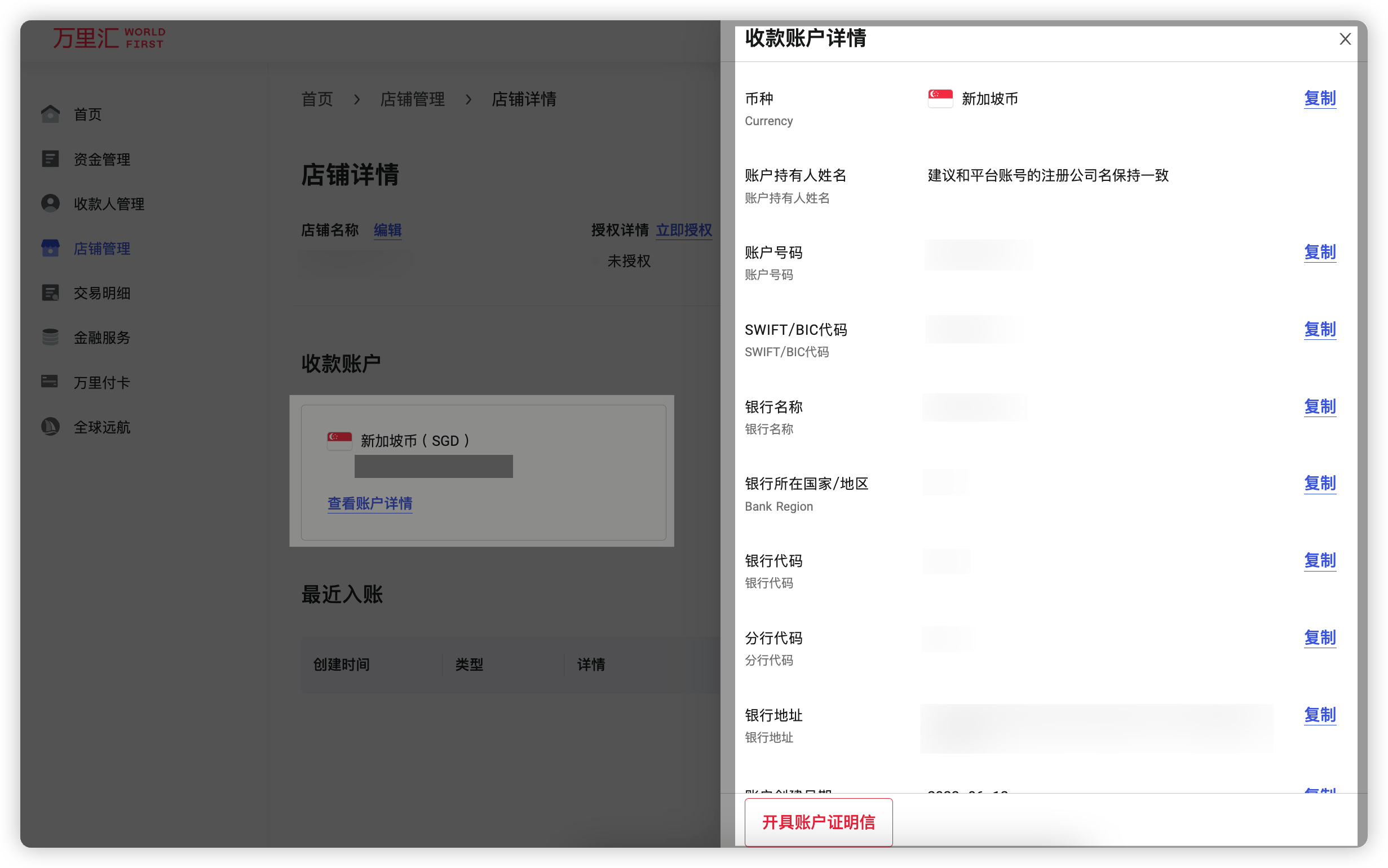 万里汇（WorldFirst）账户免费注册教程
