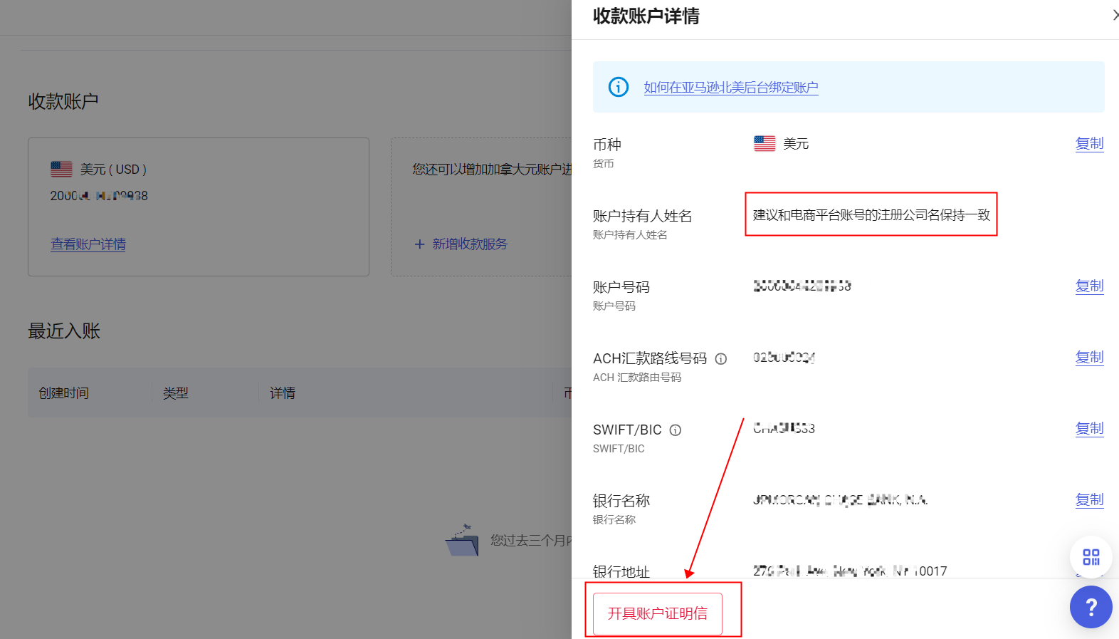 万里汇（WorldFirst）账户免费注册教程