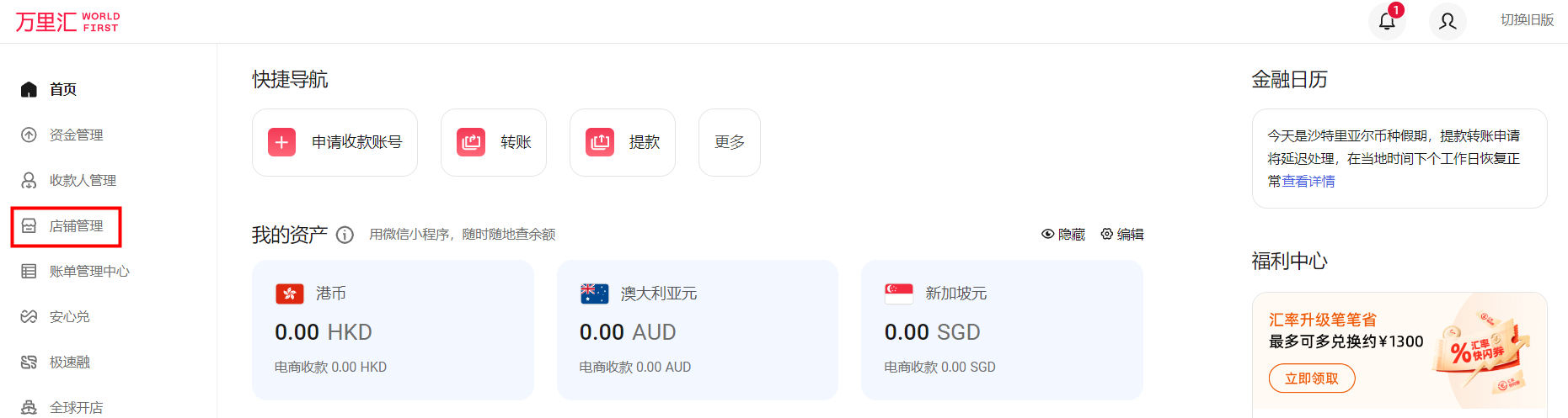万里汇（WorldFirst）账户使用教程