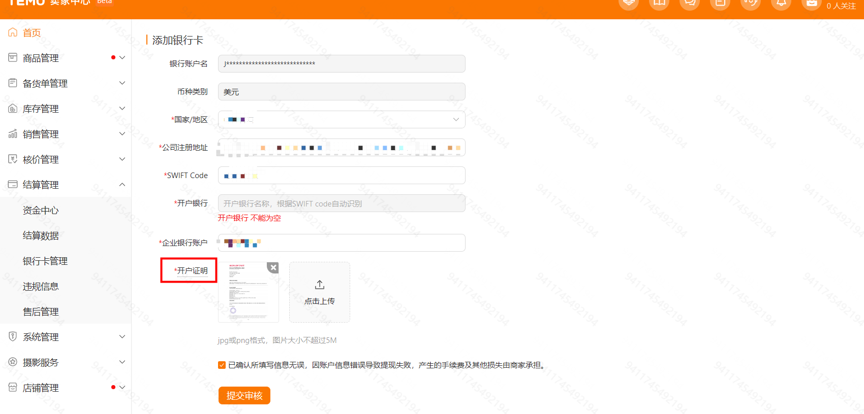 万里汇（WorldFirst）账户免费注册教程