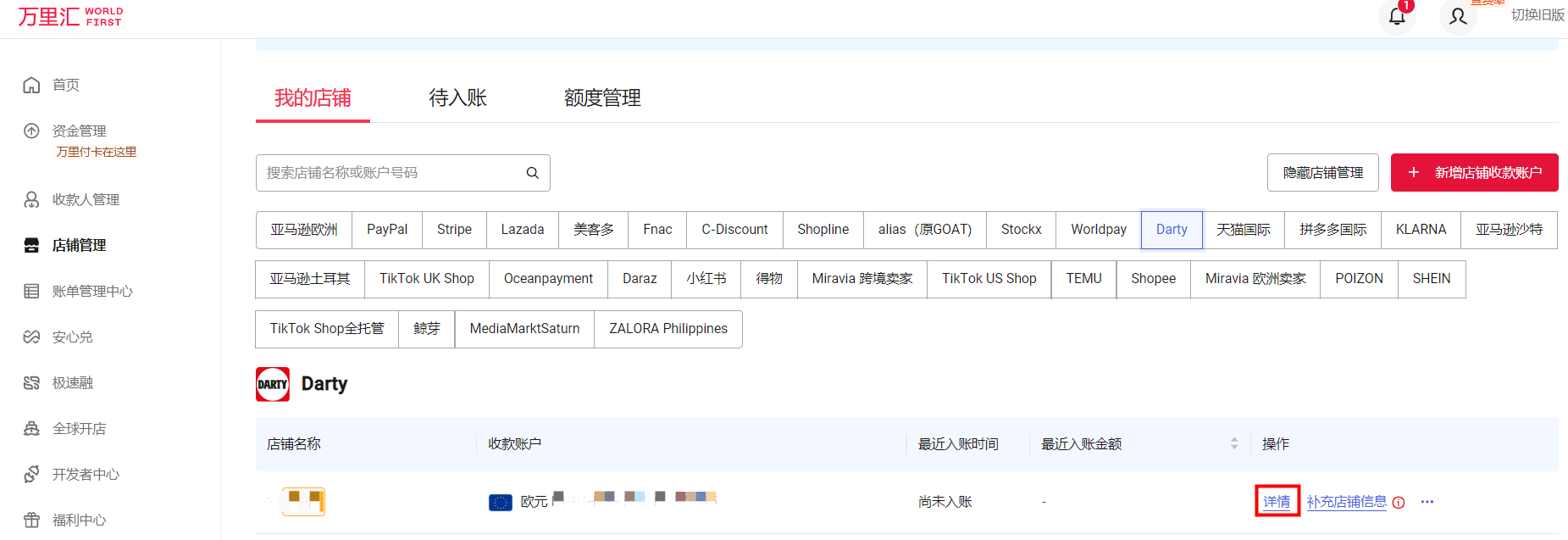 万里汇（WorldFirst）账户使用教程