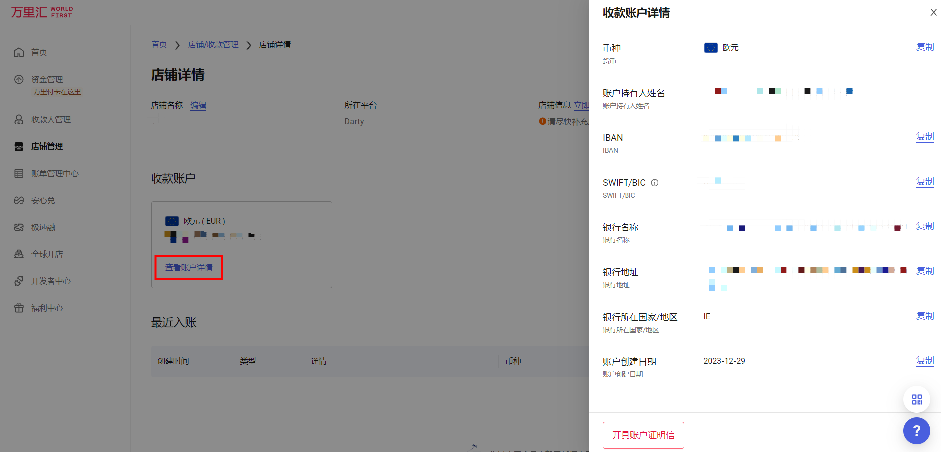 万里汇（WorldFirst）账户使用教程