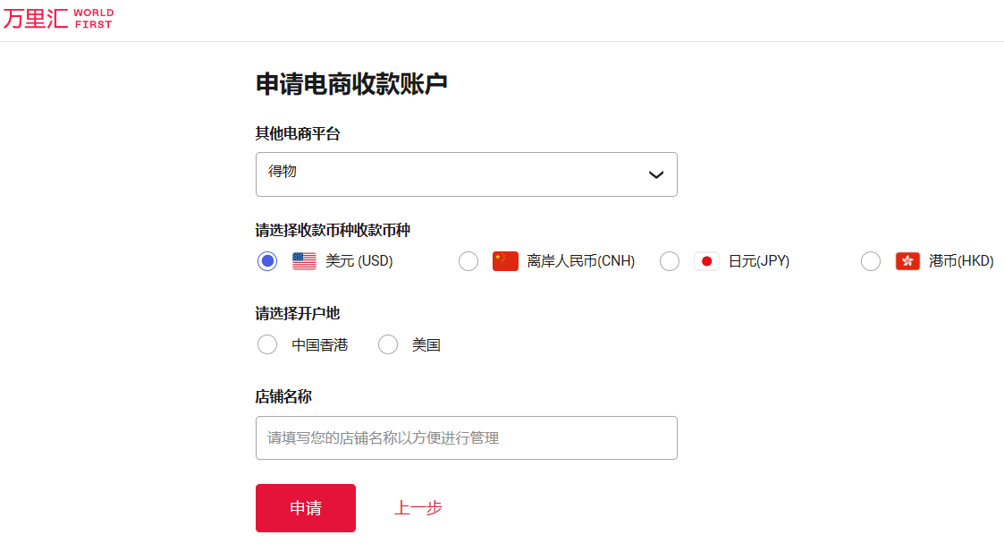 万里汇(WorldFirst)账户使用教程