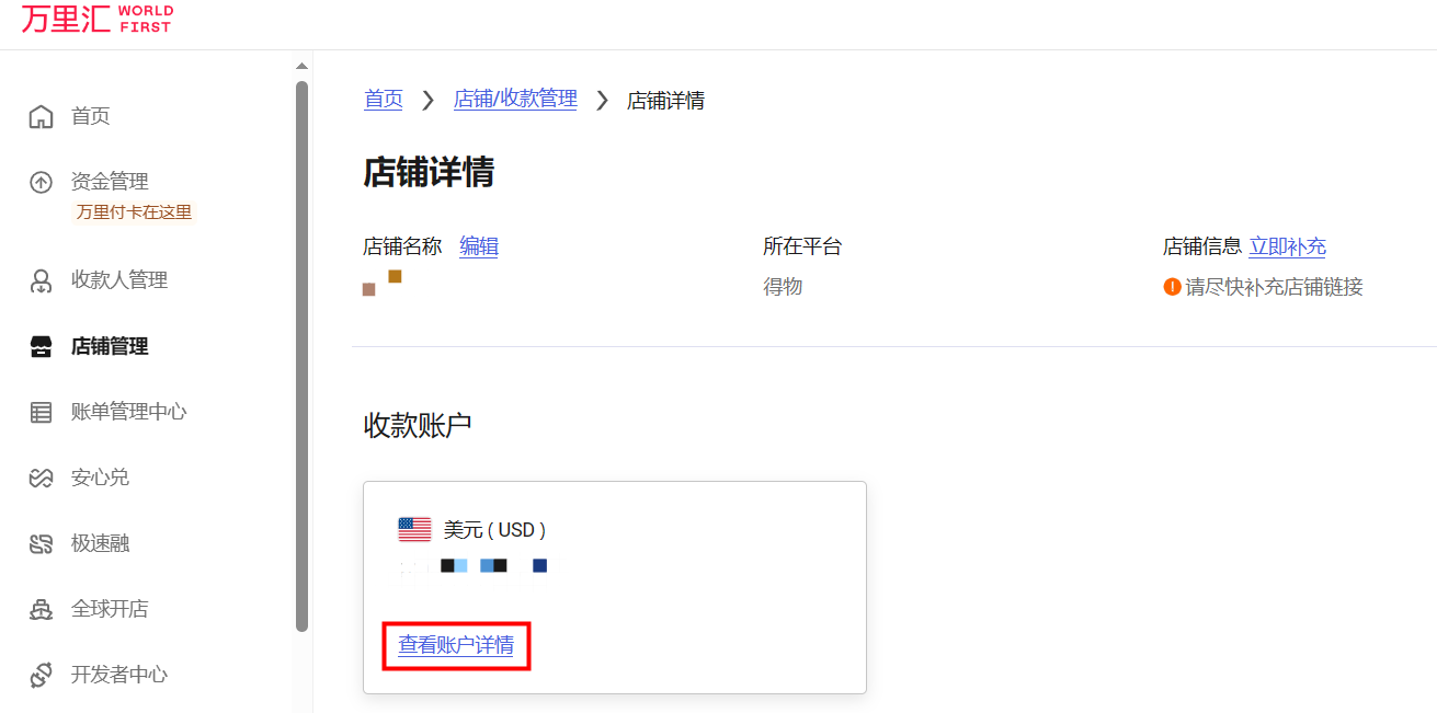 万里汇(WorldFirst)账户使用教程