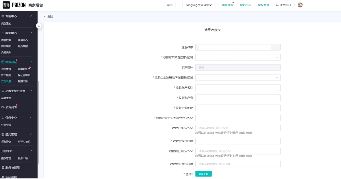 万里汇(WorldFirst)账户使用教程