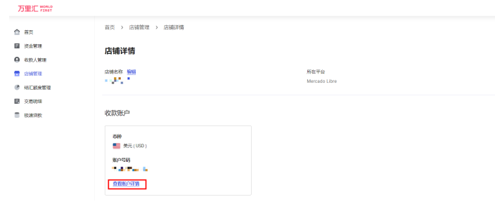 万里汇（WorldFirst）账户使用教程