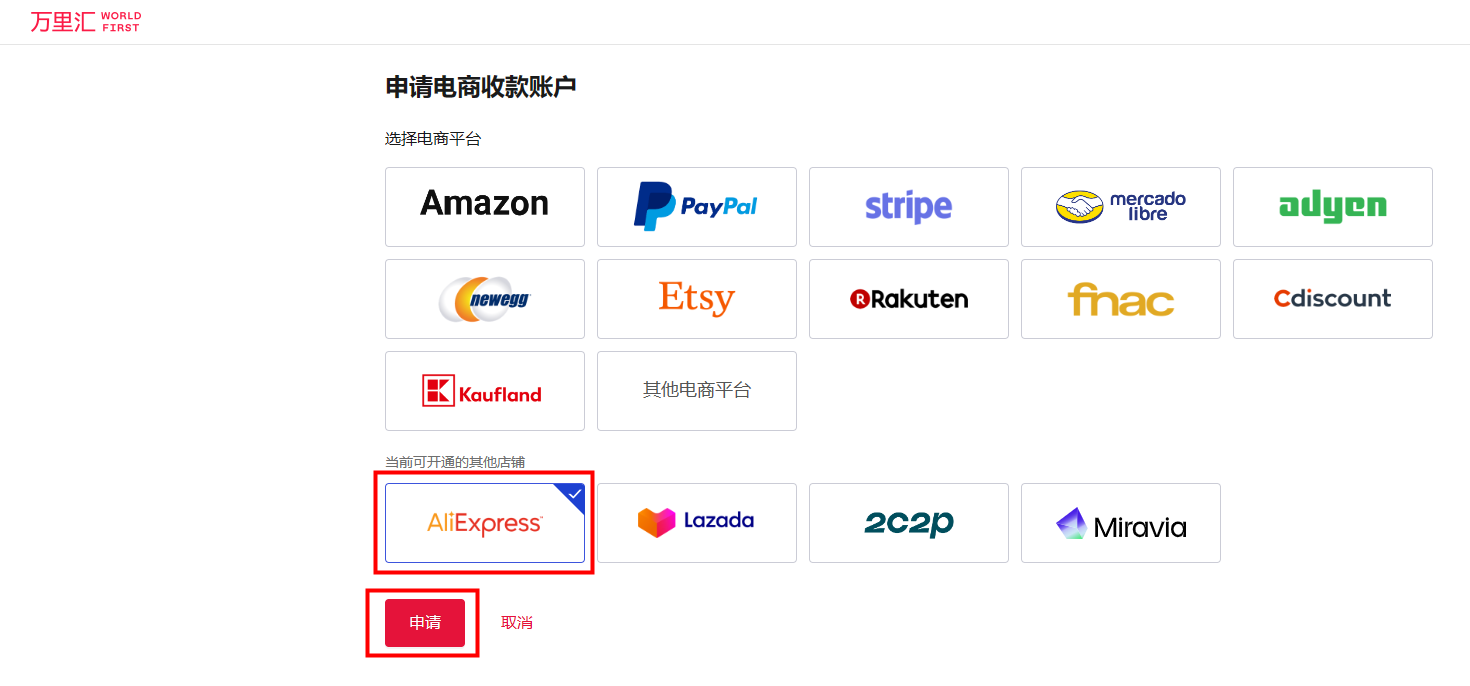 万里汇（WorldFirst）账户使用教程