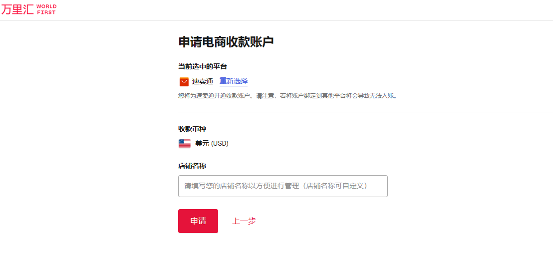 万里汇（WorldFirst）账户使用教程