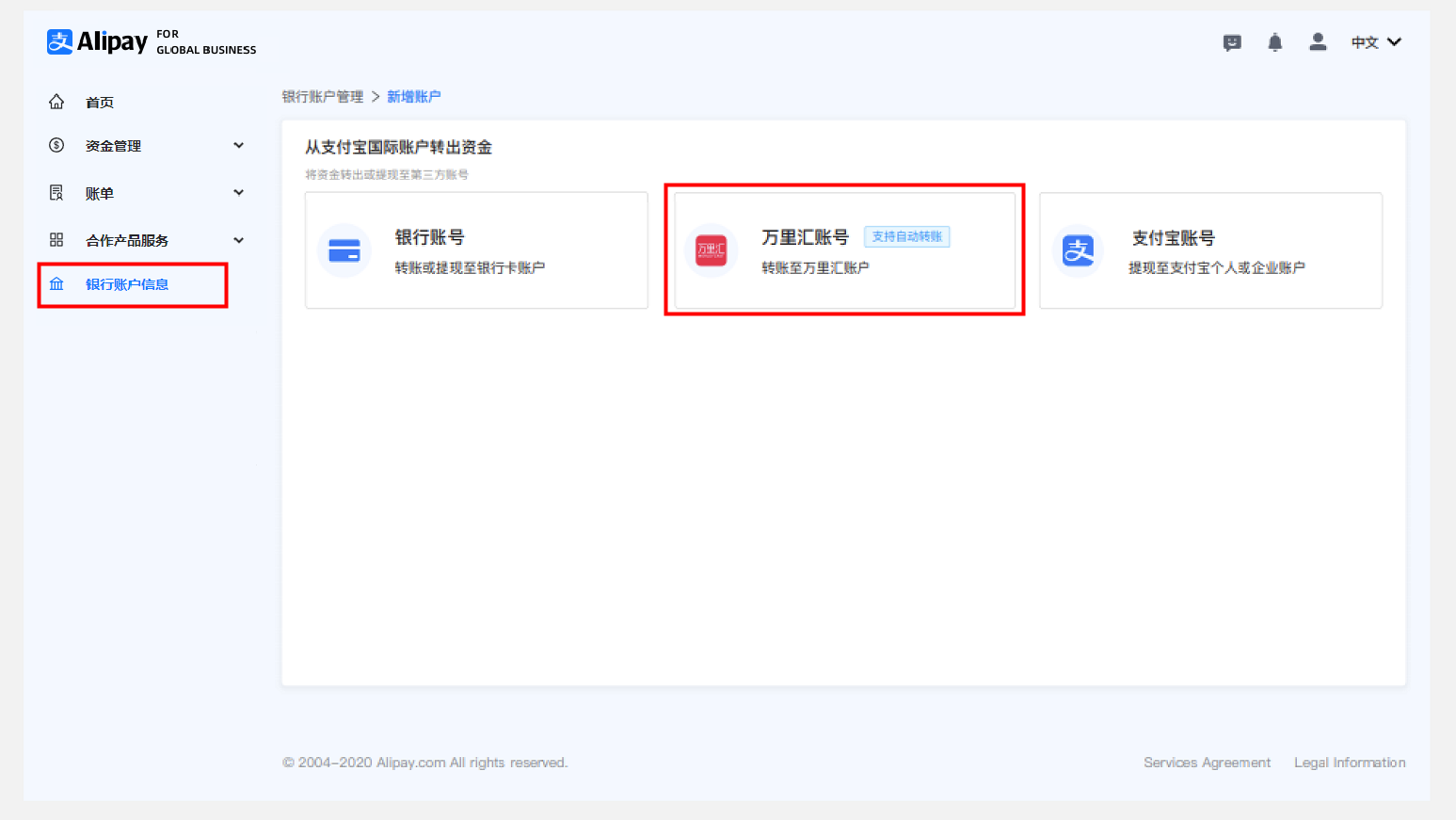 万里汇（WorldFirst）账户使用教程