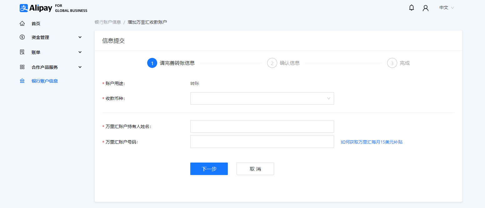 万里汇（WorldFirst）账户免费注册教程