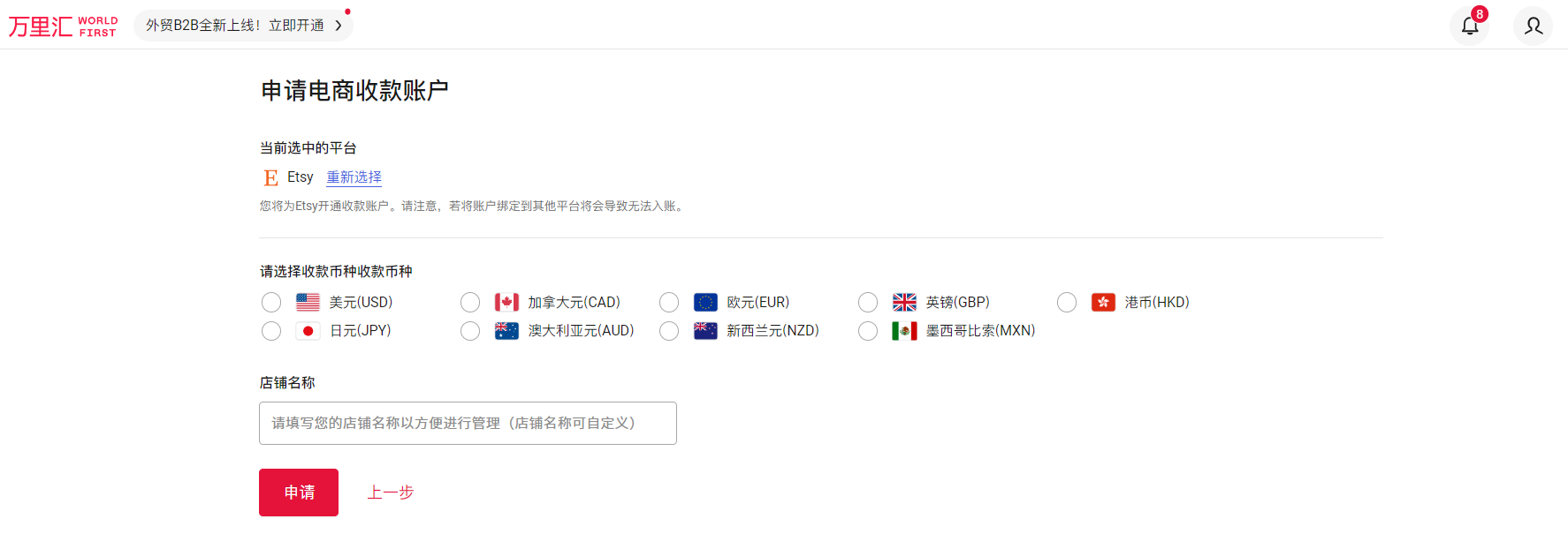 万里汇（WorldFirst）账户使用教程