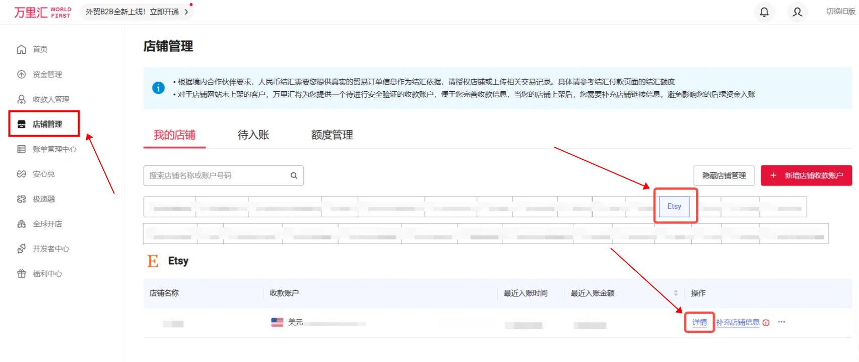万里汇（WorldFirst）账户使用教程