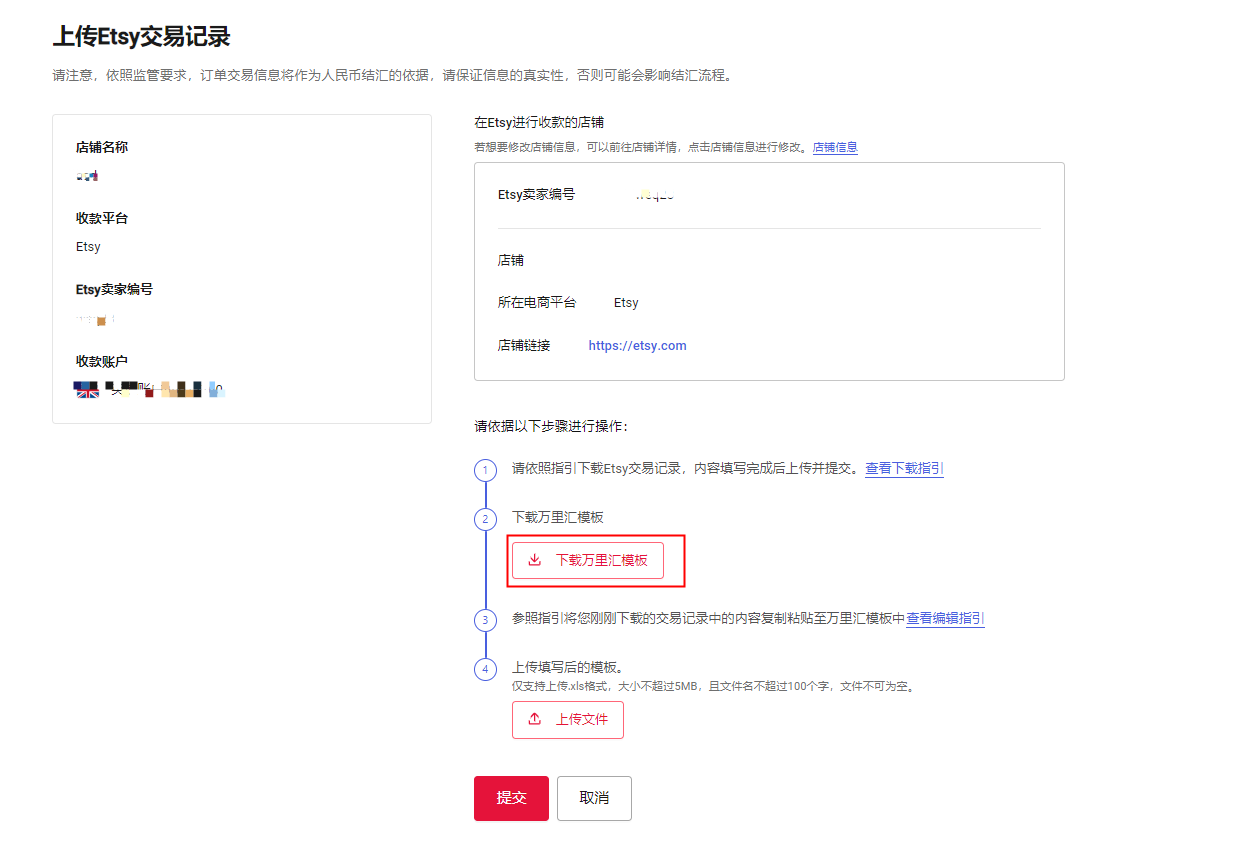 万里汇（WorldFirst）账户免费注册教程