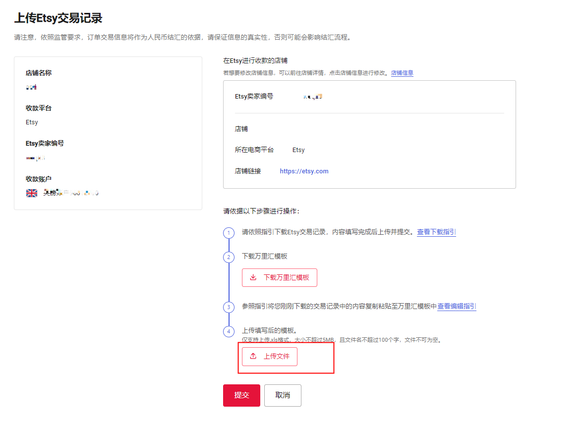 万里汇（WorldFirst）账户免费注册教程