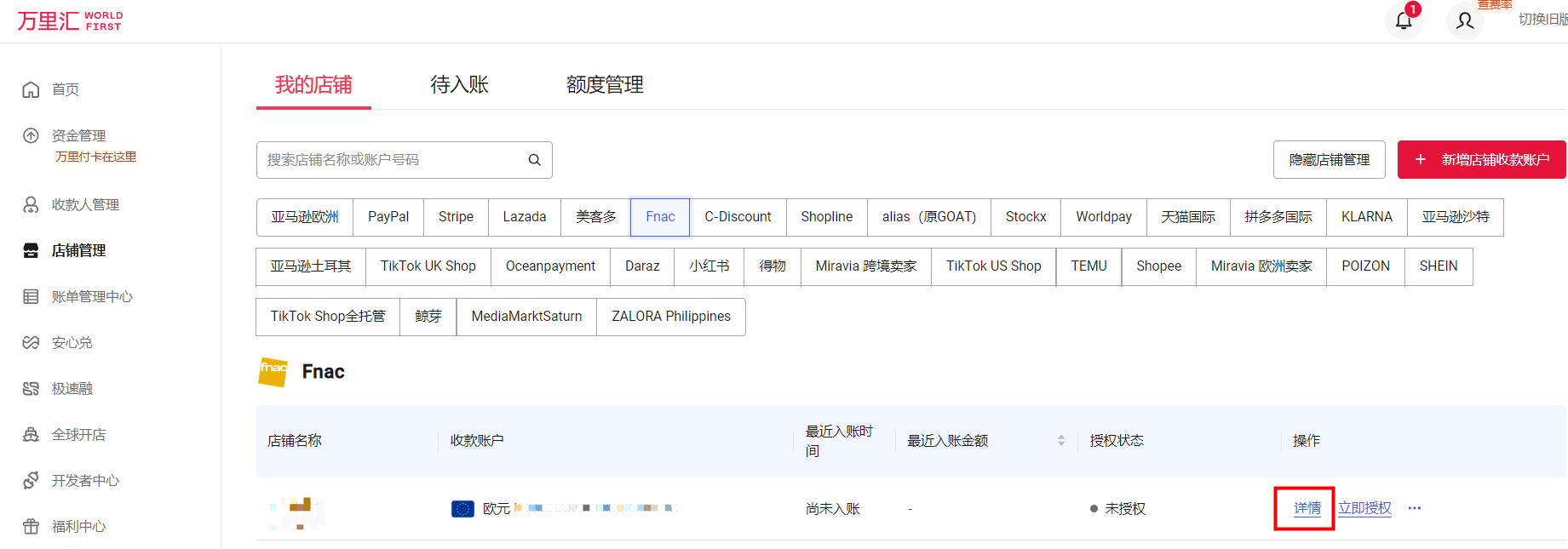 万里汇(WorldFirst)账户使用教程