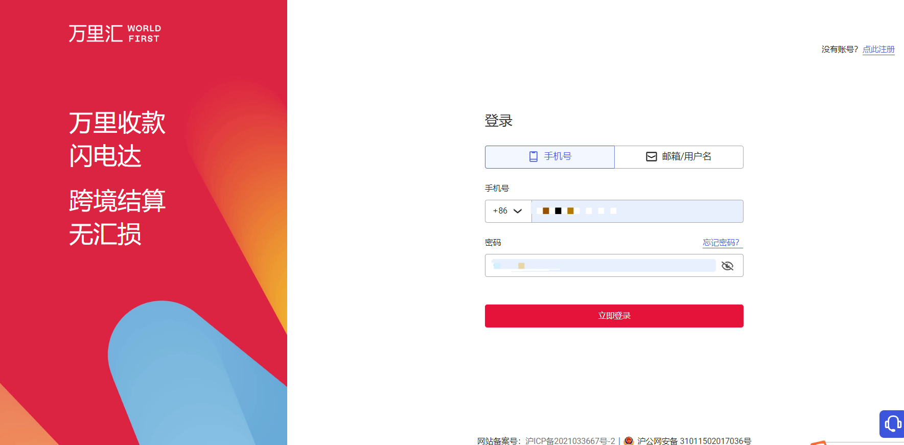 万里汇（WorldFirst）账户使用教程